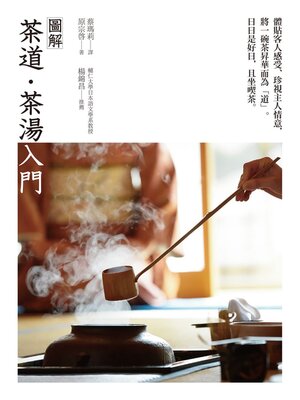 cover image of 圖解茶道‧茶湯入門